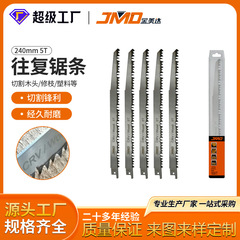 5pcs s1531 l 240mm5T修枝のこぎり木園林のこぎり往復のこぎり馬刀のこぎり往復のこぎり
