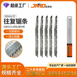 5pcs S1531L 240mm5T修枝锯木园林锯条往复锯条马刀锯条往复锯条