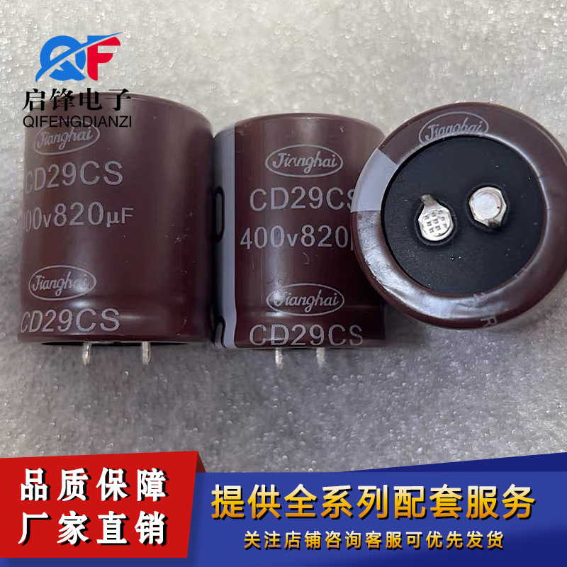 CD29C电焊机电解电容400V820UF 体积35X40MM牛角变频器逆变电容器