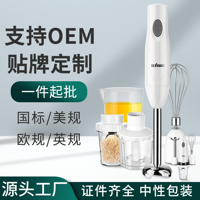 跨境厂家直销美规多功能料理机绞肉机搅拌器手持料理棒婴儿辅食机