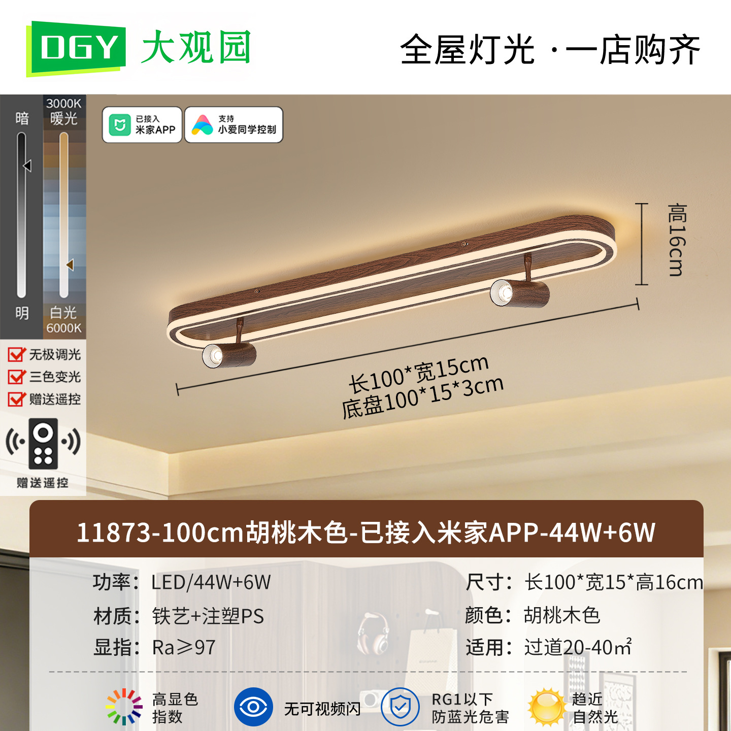 Walnut 100cm - ha sido conectado a Mijia APP - 44W + 6W - espectro completo (Da Guanyuan)