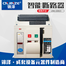 智能万能式框架断路器CW1-20001600A3P固定式抽屉式常熟款智能型
