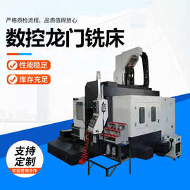 数控龙门铣床线轨定梁大型钻铣机床车床卧式数控龙门铣床现货供应