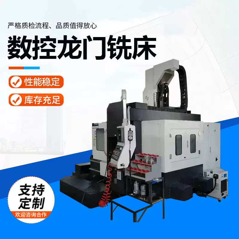 数控龙门铣床线轨定梁大型钻铣机床车床卧式数控龙门铣床现货供应