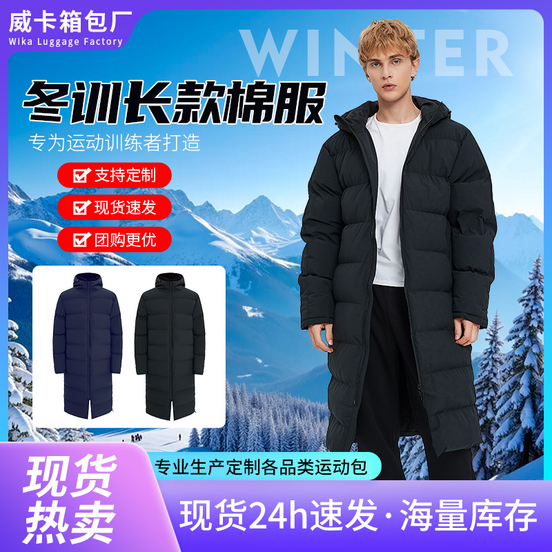 European and American in-stock men's long sports cotton coat, thickened for club winter training, athletic student cotton coat, outdoor wholesale customization
