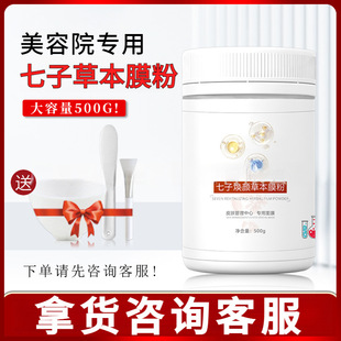 Beauty salon special canned plant brightening seven this mask powder smear mask soothing soft film powder manufacturers wholesale