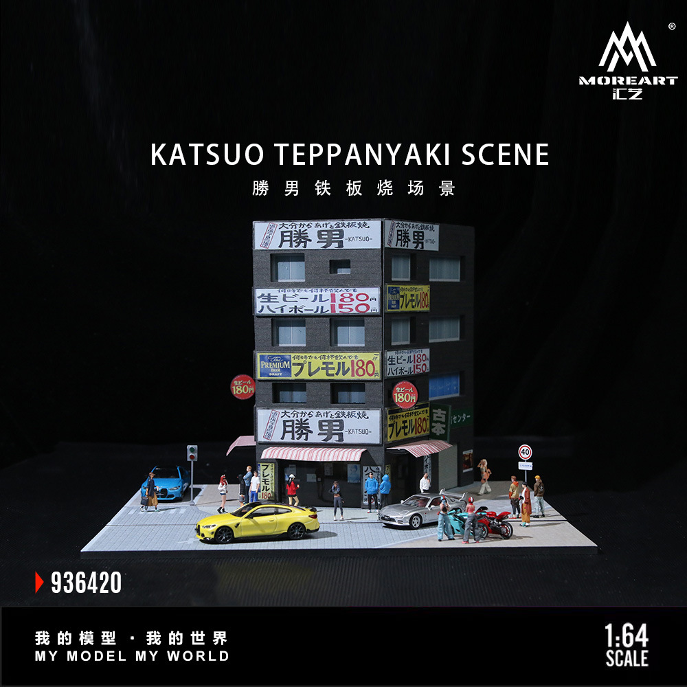 批发-汇艺MoreArt1:64 勝男铁板烧 咖喱店 久保田 灯光场景