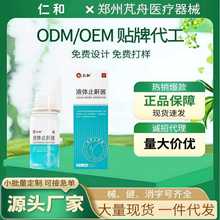 仁和液体止鼾器30ml/盒工厂直发现货价优抖快爆款官方正品旗舰店