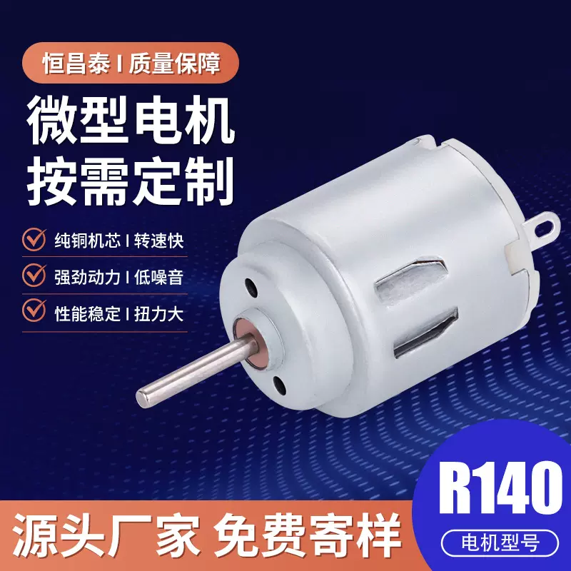 R140微型电机震动小马达情趣用品按摩器直流有刷电机打蛋器搅拌器