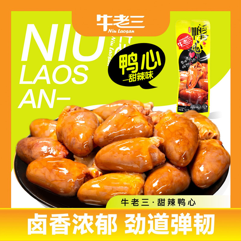Niu Laosan Duck Heart Sweet and Spicy 32g Vacuum Separate Packaging Marinated Snacks Instant Snacks Wine Snacks
