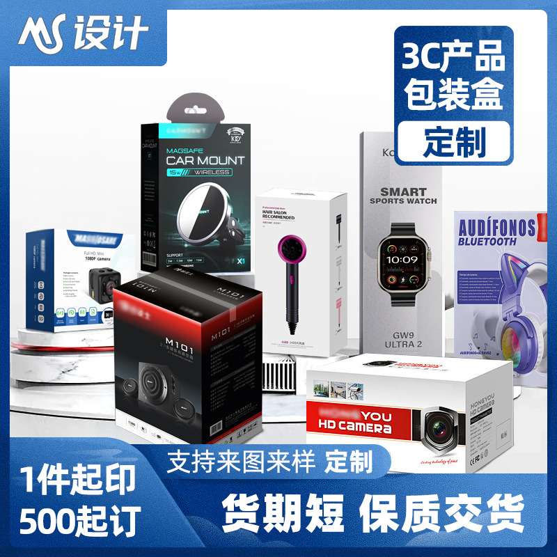 彩盒定做电子数码产品类白卡纸彩盒双插盒扣底盒小批量包装盒定制