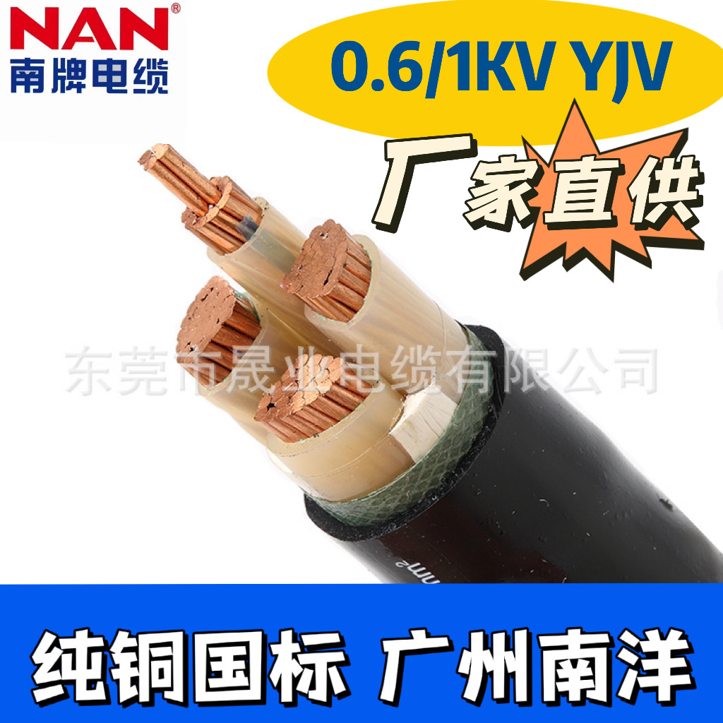 南牌广州南洋阻燃YJV120/150/185四芯护套电缆无氧纯铜电线电源线