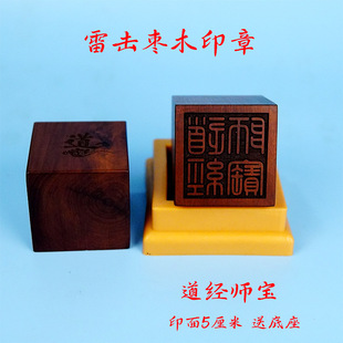 New Longhushan Artifact Lightning Strike Jujube Wood Seal Taoist Shibao Sanbao Seal Taoist Seal Taoist Supplies
