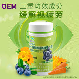 叶黄素酯越橘胡萝卜素软胶囊 保健品OEM贴牌 护眼营养 工厂直供