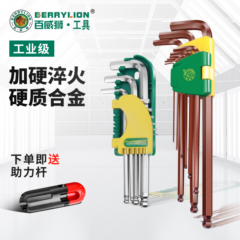 百威狮 内六角扳手套装加长版加力棒6棱六角螺丝刀六边形梅花扳手