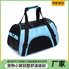 宠物包批发便携外出双肩背包耐磨大容量网格手提猫包小型宠物狗包