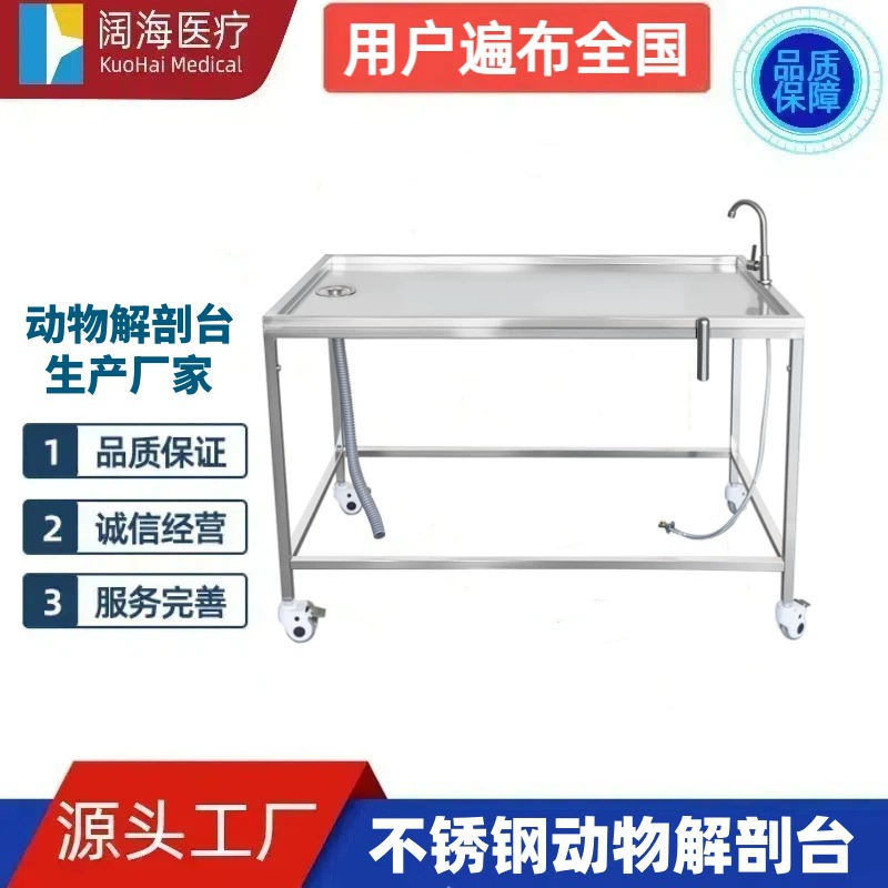 Производитель больших операционных столов для животных из медицинской нержавеющей стали Kuohai, столы для вскрытия и утилизации, столы для операций на животных