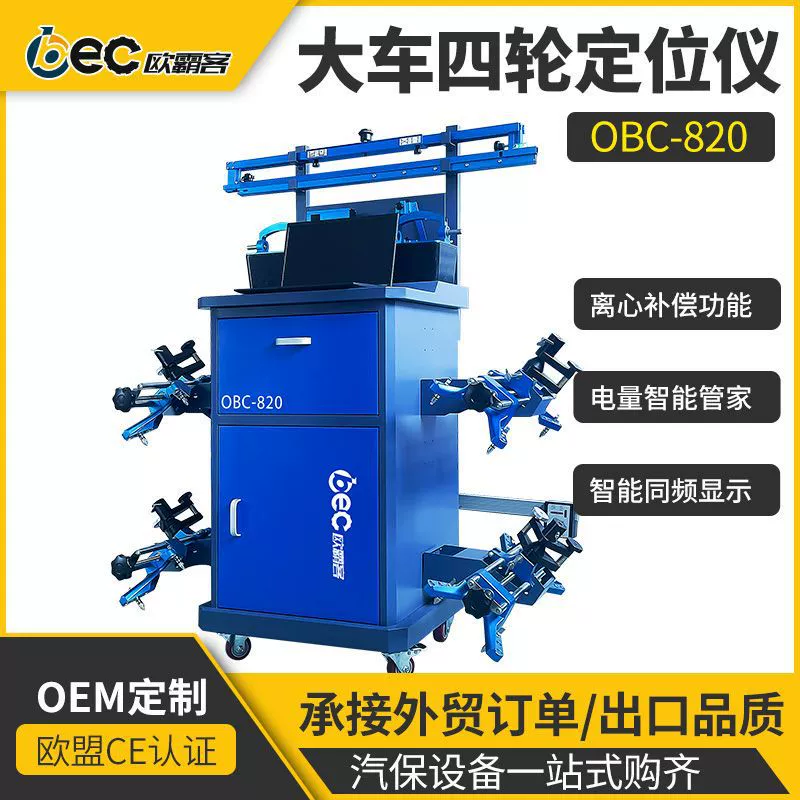 Фабрика экспорта качества тележки OBC-820 оптоэлектроники