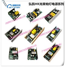 HK电源弘凯230W330W350光束灯54颗150W180W200W防水帕灯12 24V36V