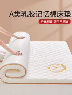 乳胶记忆棉床垫软垫家用卧室宿舍学生单人加厚榻榻米海绵秋冬褥子