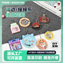 亚克力摇摇乐定制动漫明星周边书包挂件物料小礼物钥匙扣来图定做