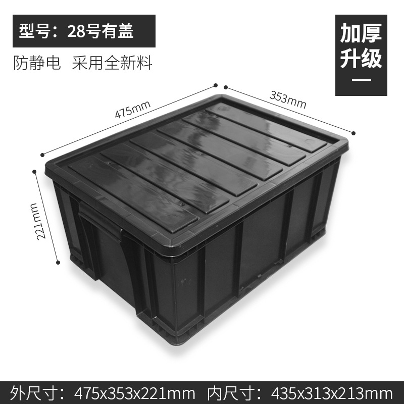 상자 28 475*353*221mm  덮개를 가진 검정