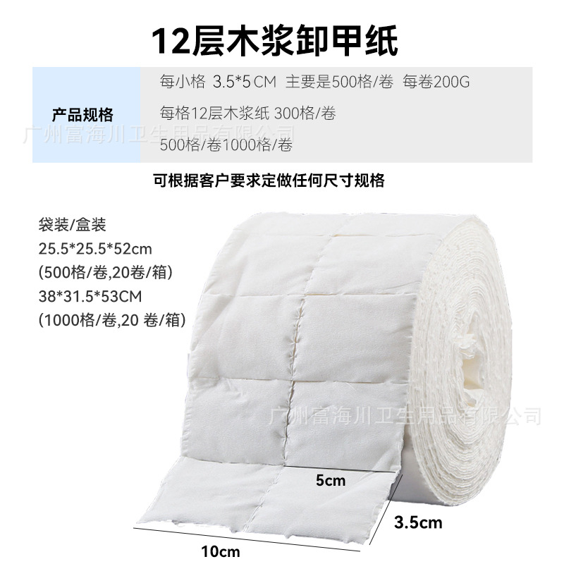 Disposable Nail Removal Paper 12-Layer Multi-Layer Structure Wood Pulp Paper 500 Grids Beauty Manicure Special Manicure Towel Wackiss