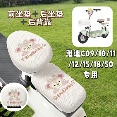 series – Electric vehicle foot mat - breathable-seat-cover-q1-shirley-rose-pink-yadi-c09c10c11c12c15c18c50