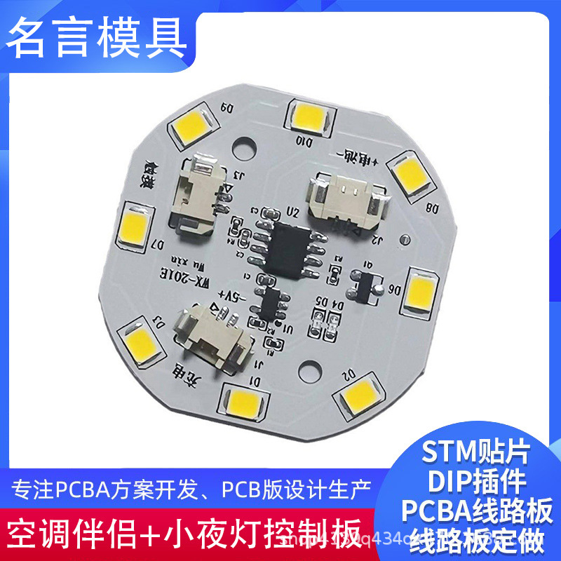电路板PCBA方案开发驱动模块小夜灯线路板台灯灯饰控制板设计打样