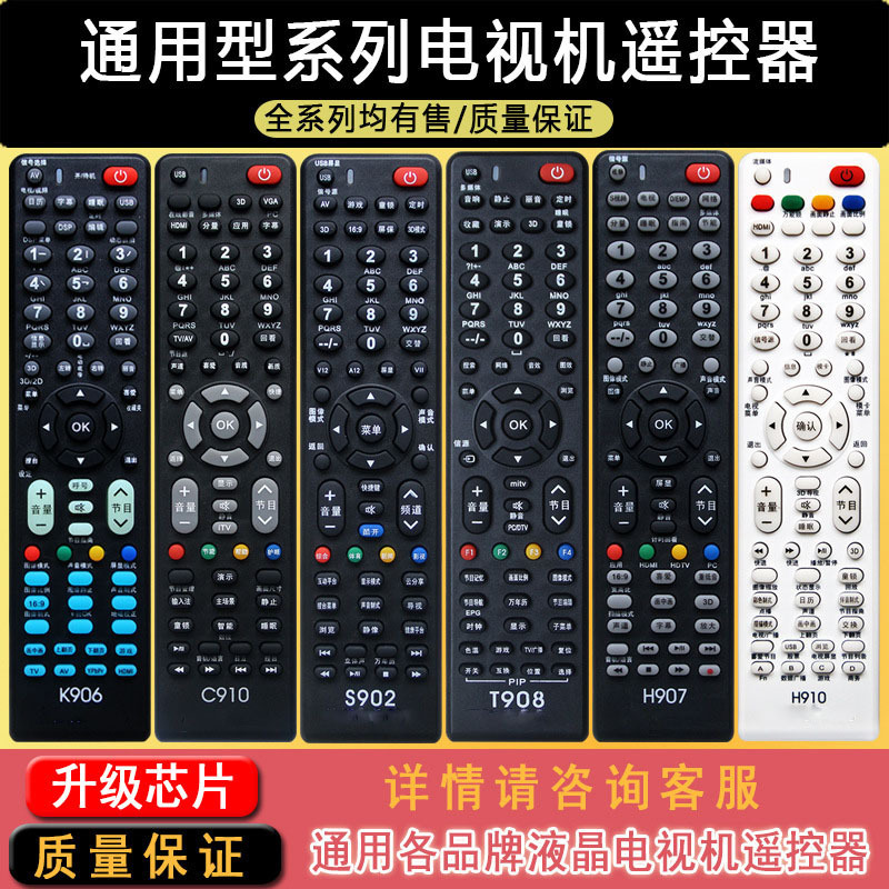 Chenyu LCD multi-function remote control is suitable for Haier/Hisense/Skyworth/LG/Toshiba/Hitachi/etc.