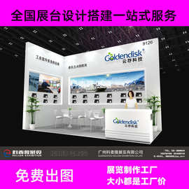 广州跨境电商展展会设计 展台搭建 展览制作工厂 18平米效果图