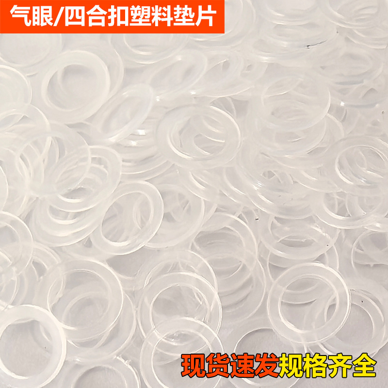 in stock wholesale air eye white plastic gasket 633/831 snap washer I-buckle transparent plastic gasket in stock wholesale air eye white plastic gasket 633/831 snap washer I-buckle transparent plastic gasket