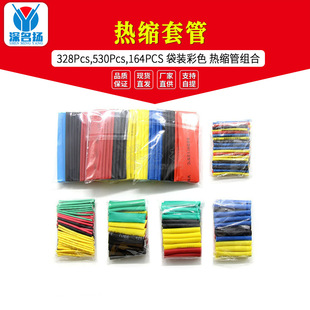 328PCs, 530PCs, 164PCs bagged color heat shrinkable sleeve heat shrinkable sleeve combination