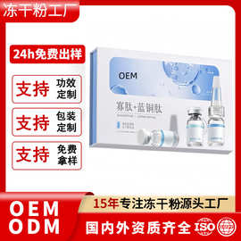 寡肽祛痘冻干粉OEM 祛闭口粉刺修护毛孔淡化痘印蓝铜肽原液定制