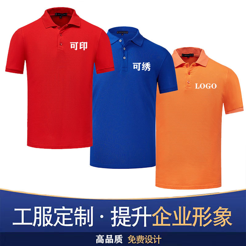 夏季纯棉polo衫印logo企业工衣厂服T恤工作服短袖团体广告文化衫|ru