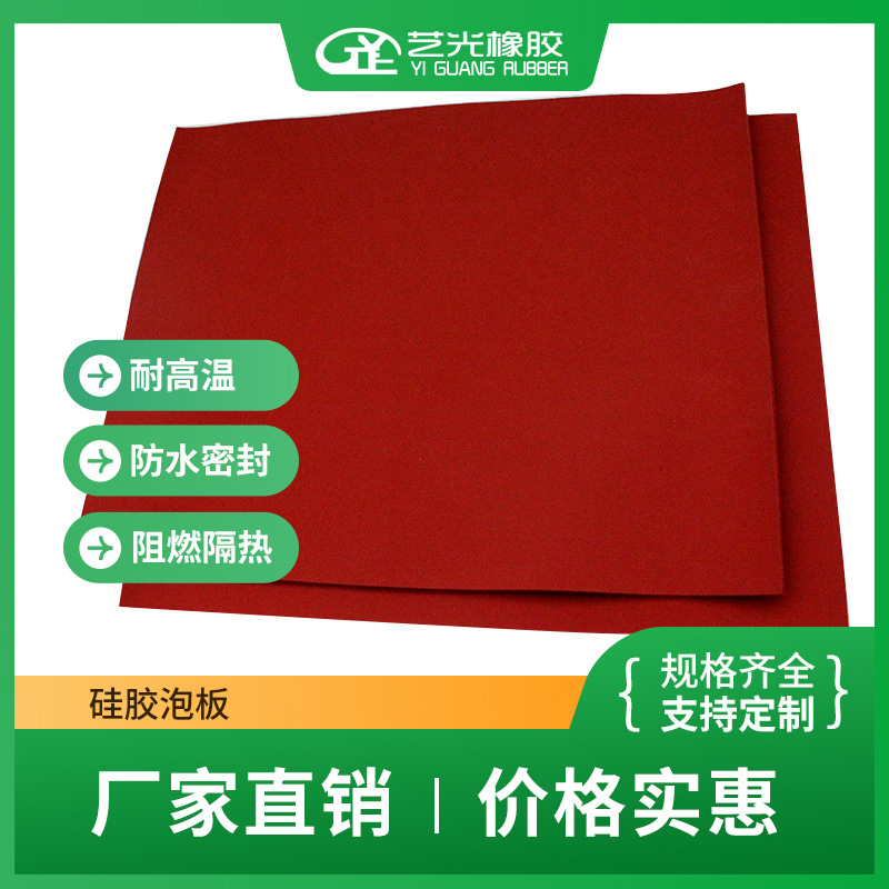 硅胶发泡板耐高温硅胶发泡垫减震缓冲发泡硅胶板汽车用电池隔热垫