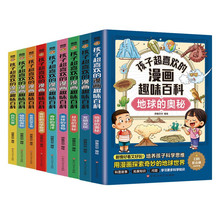 10册孩子超喜欢的漫画趣味百科奇妙的化学物质儿童百科全书+杨