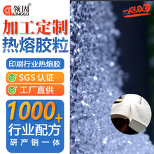 领固书本印刷装订热熔胶粒白胶透明胶粒高粘多用途粘合胶书籍胶