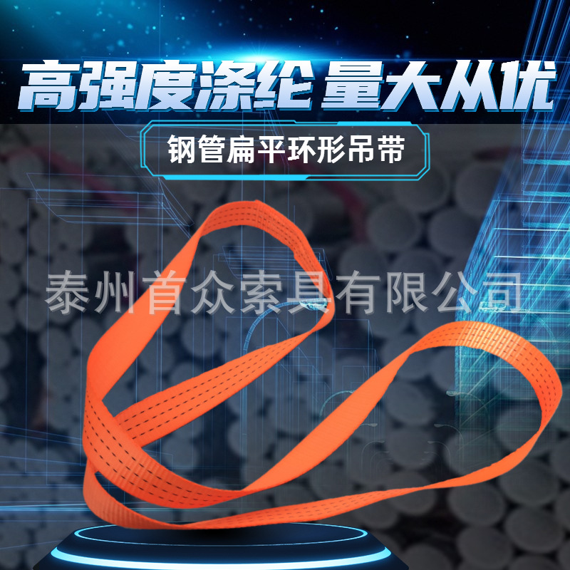 一次性吊带钢管吊装带搬运装卸彩色单层吊装带环形扁平钢管吊E18
