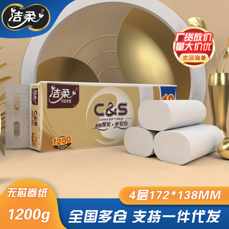 洁柔卷纸卫生纸4层100g金尊无芯卷纸12卷装1200g商超厕纸GW053-12