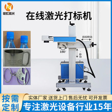 在线激光打标机小型喷码机移动金属非金属名牌打标防伪