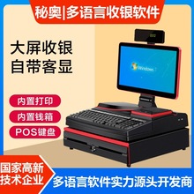 键盘款海外多语言收银一体POS机含超市进销存管理软件永久版系统
