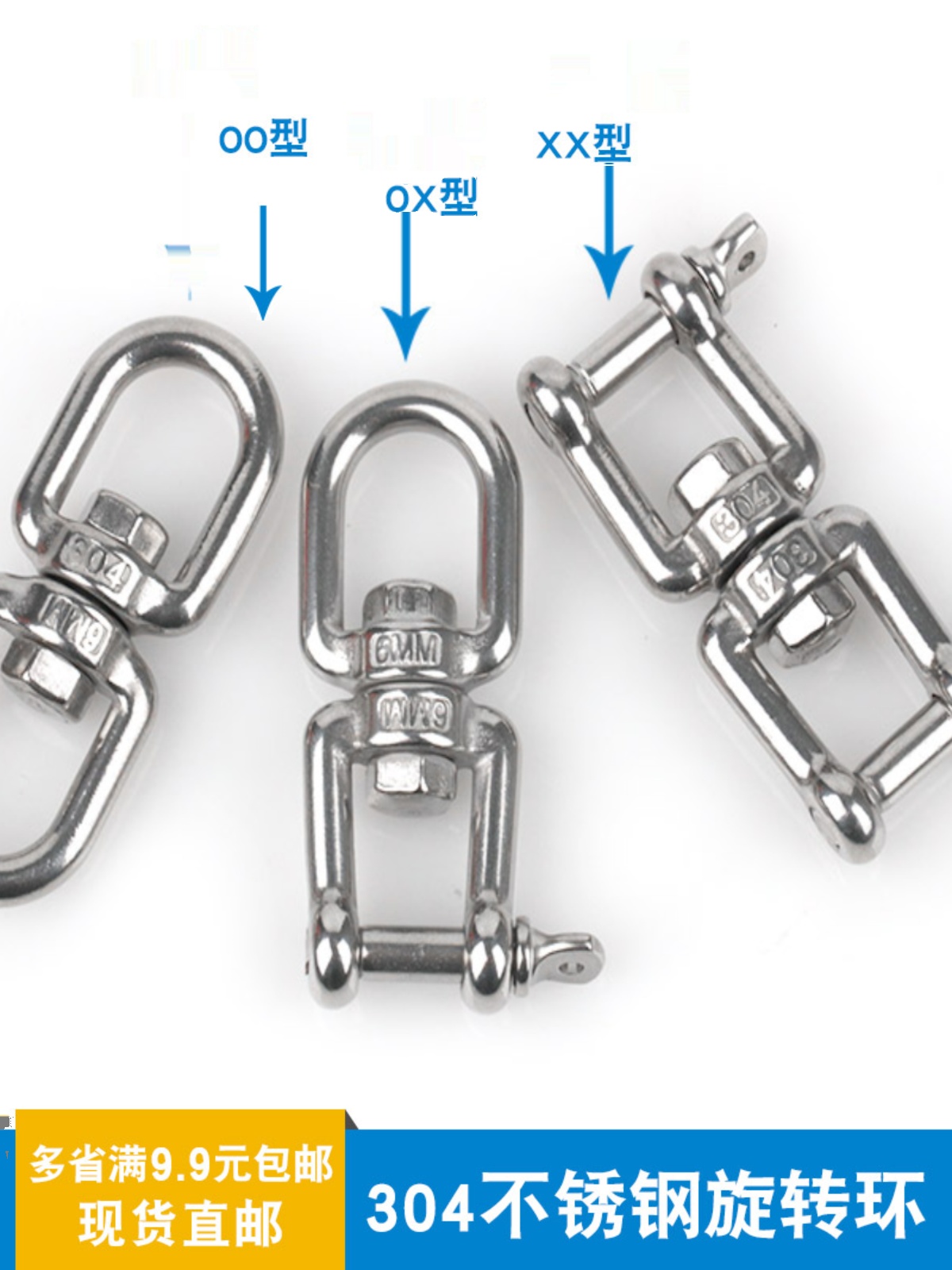 304不锈钢旋转环 OO型OX形XX型8字环万向环旋转扣M4 M5 M6 M8 M10