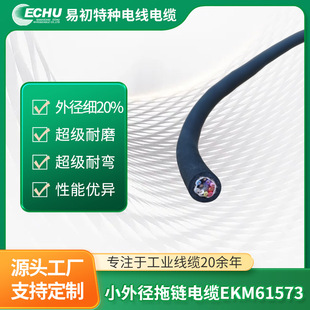 Small Outer Diameter High Flexible Drag Chain Cable Ekm61573 Oil-Resistant Tank Robot Signal Control Power Cord