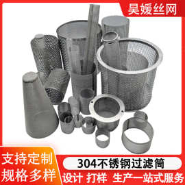 304不锈钢过滤网筒无缝包边过滤筒平纹编织冲孔过滤器材圆柱过滤