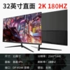 Серо-чёрный, 32 дюйма, плоский, 2K, 180Hz