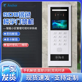 可视对讲;人脸识别设备;磁力锁