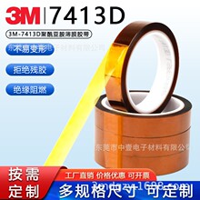 3M7413D金手指耐高温胶带工业防焊聚酰亚胺薄膜茶色电工绝缘胶带