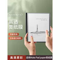 Прилив 2022 новый Huawei matepadpaper чернильный экран коллекционного издания плоской бумажной пленки matepa