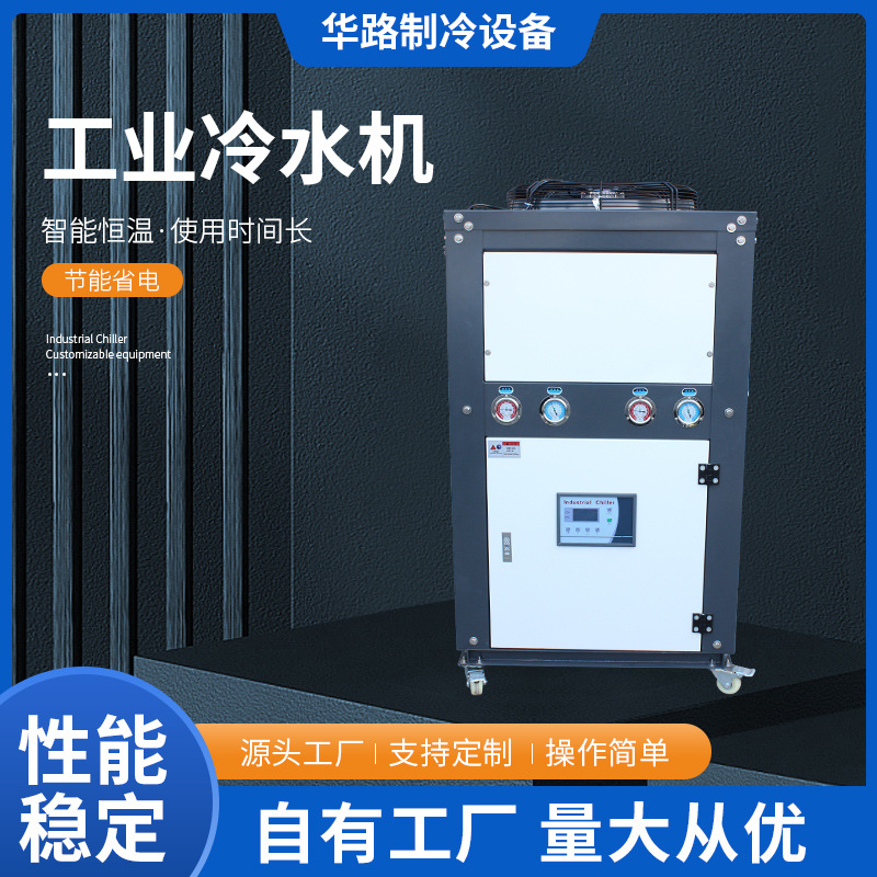 厂家现货风冷式冷水机组冷却机工业制冷机10HP 12HP工业冷水机